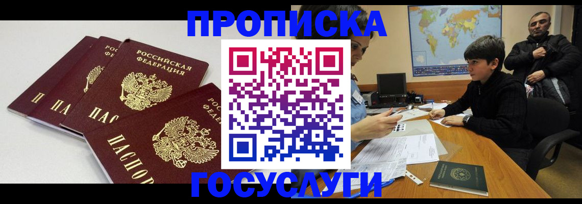 прописка для военкомата в Волоколамске