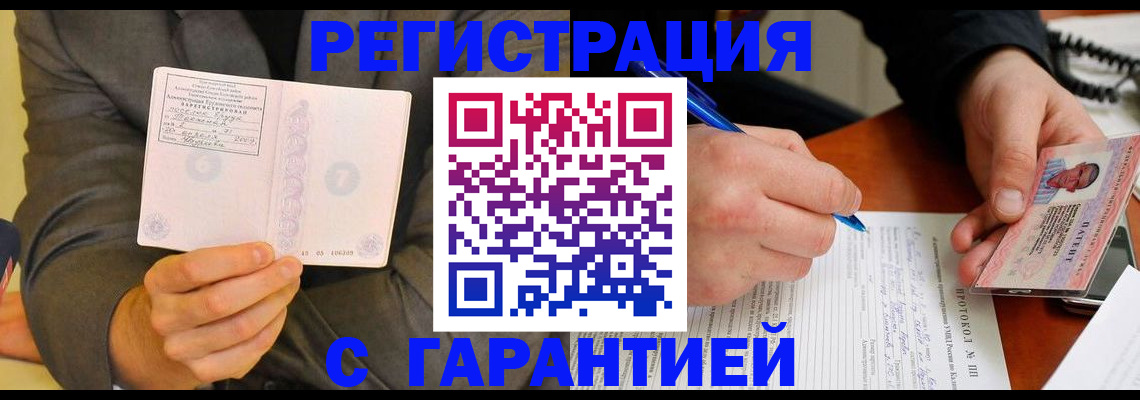 временная регистрация купить в Волоколамске