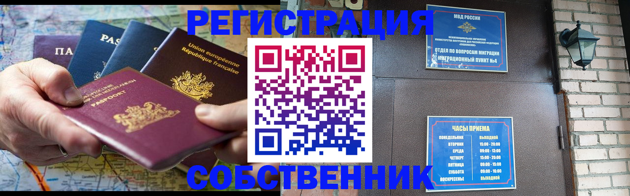 прописка от собственника в Волоколамске