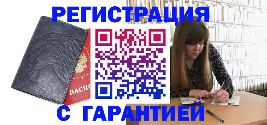 прописка для работы в Волоколамске