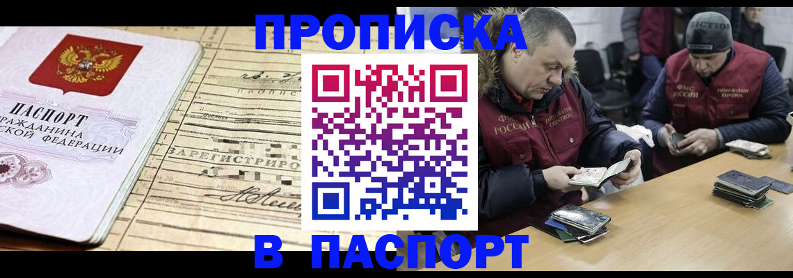 прописка 2025 в Волоколамске